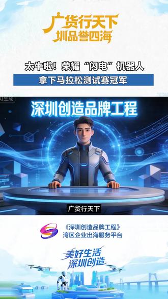 太牛啦!荣耀“闪电”机器人,拿下马拉松测试赛冠军#荣耀机器人#机器人马拉松