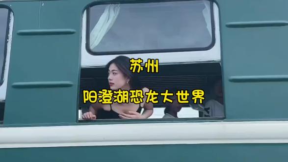 阳澄湖恐龙大世界特惠来了#阳澄湖恐龙大世界 #亲子游玩好去处 #六一去哪里玩 #旅行推荐官 #周末去哪儿