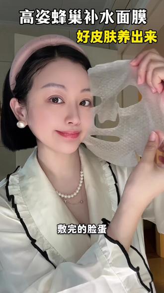 拼手速了,高姿修护补水面膜。#高姿面膜#高姿修护面膜#补水面膜#面膜敷起来