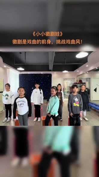 挑战戏曲风#少儿声乐 @天音少儿声乐培训