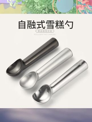 【不粘勺】自融式雪糕勺商用冰淇淋勺挖球器家用水果西瓜冰激凌挖勺#好物推荐🔥 #勺子 #不沾勺 #冰激淋勺 #冰激淋挖球器