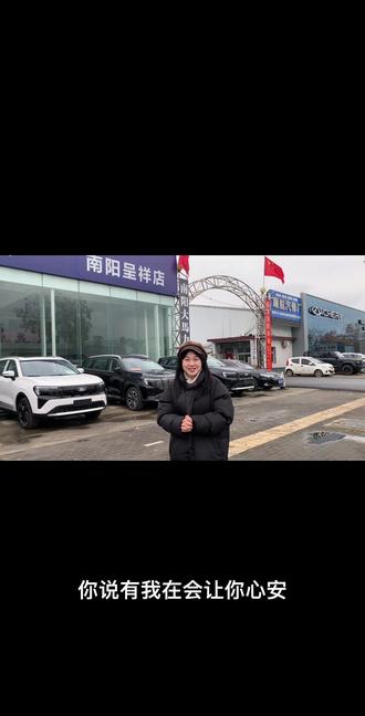 你说有我在会让你心安,可是你给我的备注是卖车的 ,条件一般#福特#游骑侠#福特纵横南阳呈祥