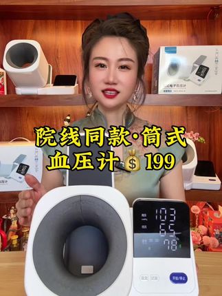 #强烈推荐 #日常生活 #血压计 #好物推荐