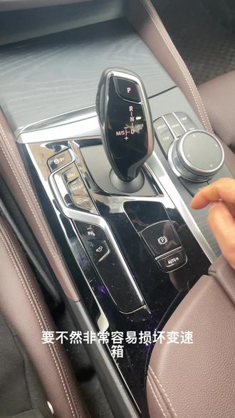 自动挡正确停车技巧#宝马530 #抖音汽车 @抖音小助手