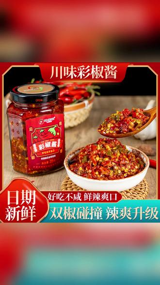 河南风味彩椒酱芝麻辣椒酱下饭调味品 #下饭酱 #拌面伴侣 #炒菜佐料 #家常调味 #地方风味