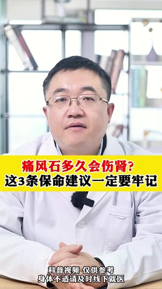 痛风石多久会伤肾?这3条保命建议一定要牢记 #痛风石 #四川 #成都