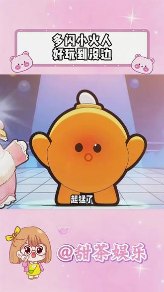 多闪小火人,好玩到没边 #多闪app#小火人AI聊天#多闪