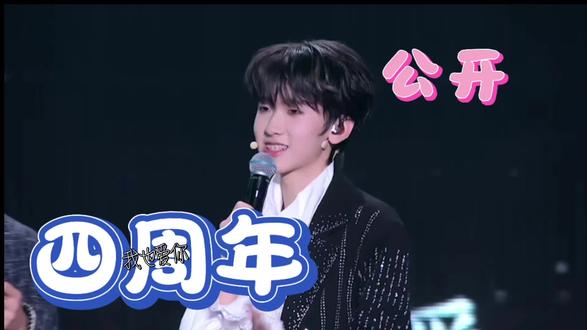 #左奇函 扁扁公开四周年快乐#左奇函公开四周年 #奇文