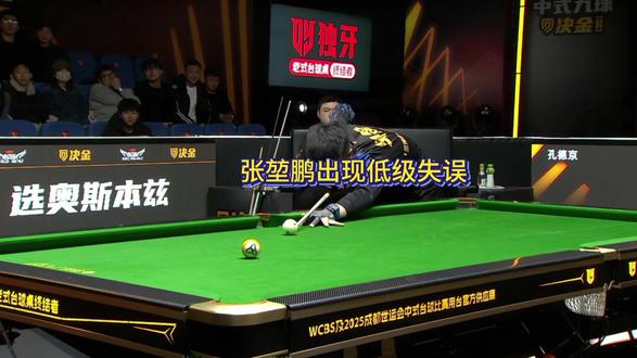 比赛现场被干扰的后果到底有多恐怖 #张堃鹏#赵汝亮 #决金 #张堃鹏