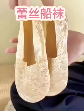 就这个蕾丝船袜,袜一次性买了十几双,脚底纯棉舒适,不勒脚#透气舒适 #袜子 #蕾丝船袜 #船袜 #女士船袜