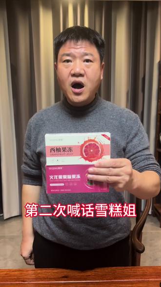 第二次喊话雪糕姐注销营业执照想跑路吗