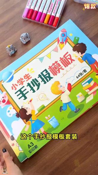 【到手78件套】小学初中生手抄报镂空模版套装大全各种节日主题