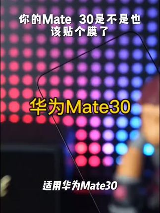 适用华为Mate30康宁钢化膜防摔Mate30手机膜全覆盖防指纹护眼蓝光