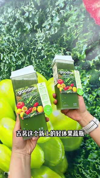 古茗轻体果蔬瓶上新了,还升级方杯#古茗现榨果蔬系列#古茗新品#古茗#好喝不贵 #奶茶一杯快乐加倍