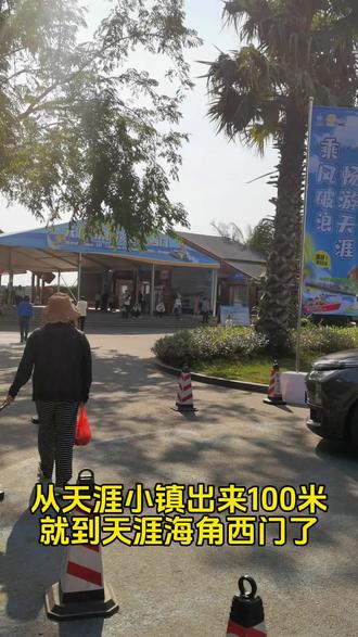 义工休息日,去完天涯小镇,直奔天涯海角#义工旅行 #三亚旅游 #百亿流量扶持 @袋鼠青年义工旅行