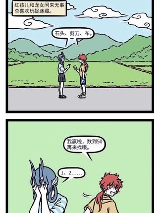 善财龙女就这样甜蜜捉迷藏#萌物 #漫画#非人哉