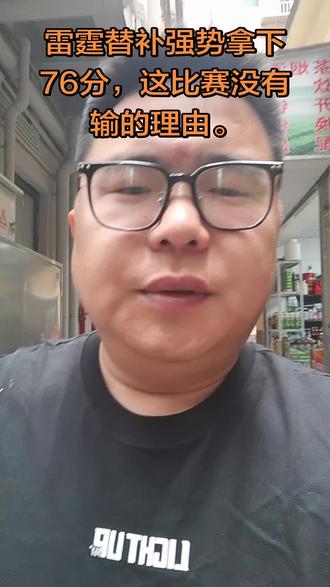 郑中基先生,麻烦你好好唱你的歌,下一场别进三分了。#马刺 赛后好好分析比赛录像吧,年轻一定要控制失误啊!#季后赛