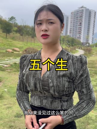 你们知道是哪五个生嘛#幽默搞笑视频纯属娱乐