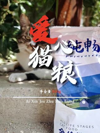 一款爱心猫粮推荐给每个爱猫人#猫咪#爱心传递#猫粮#猫粮推荐#萌宠好物