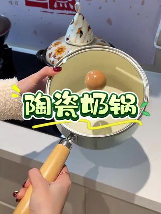 特别实用的一个小奶锅,煎炒烹炸炖样样精通!#辅食锅 #小奶锅 #泡面锅