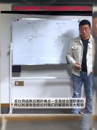 #创作灵感 关于反比例函数中的面积和K的关系我们通过两个图形推导下,结论可以直接用,推导也比较简单。初三的你能否很容易理解#初中数学 #数学思维 #初三