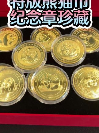 银行授权《十大熊猫币纪念章珍藏版》荣耀上市#纪念币 #好物推荐🔥