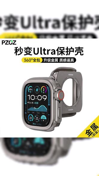 给普通watch戴个表壳,直接变成ultra,保护日常磕碰还不顶膜 #iwatch表壳 #手表保护壳