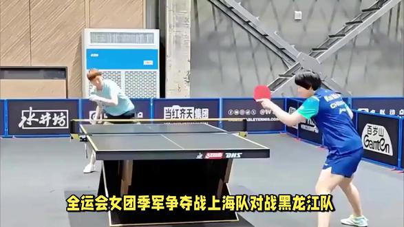 全运会女团季军战:上海队关键分稳健,3比0力克黑龙江队