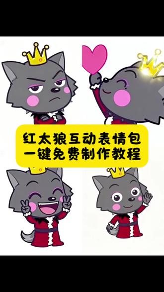 红太狼互动表情包教程 红太狼互动表情包获取入口 红太狼表情包教程 红太狼互动表情红太狼表情包动图gif 红太狼表情包动态图 红太狼表情包微信 红太狼生日表情包 红太狼平底锅爱心表情包 红太狼表情包q版 红太狼平底锅爱心表情包 红太狼的平底锅表情包制作 红太狼举着两只手平底锅的表情包 红太狼平底锅表情包gif 红太狼同款平底锅表情包 红太狼打飞灰太狼表情包 #即梦ai #红太狼生日表情包 #红太狼互动表情包获取入口 #羊村集结限时表情包 #红太狼平底锅表情包 羊村集结限时表情包 羊村集结限时表情包制作入口 羊村集结限时表情怎么获得 羊村集结限时表情微信表情包 喜羊羊与灰太狼抖音表情ai教程 羊村集结限时表情有什么意义 羊村集结限时表情为啥看不见 羊村集结限时表情包 羊村集结限时表情包制作教程 为什么出羊村集结限时表情包 喜羊羊与灰太狼cos挑战 喜羊羊与灰太狼p图贴纸 羊村集结表情种类 喜羊羊与灰太狼周边 喜羊羊与灰太狼表情怎么来的 喜羊羊与灰太狼最新表情 灰太狼emoji怎么打出来 羊村表情包评论区自取 羊村集体沉默表情包 羊村表情包归位 羊村表情包动态图 羊村表情包微信口令 羊村震惊表情包 羊村开会表情包 羊村文字表情包 羊村表情包动态 羊村限定表情套装 羊村限时表情怎么弄才有 羊村限定表情活动 所有抖音限时表情包 羊村表情相关话题 抖音限时表情什么意思 喜羊羊进攻羊村特效 喜羊羊立体贴纸 喜羊羊懒羊羊p图教程 喜羊羊懒羊羊开学p图 抖音表情包怎么保存到相册 抖音限时表情包怎么搞到微信 抖音限时表情包弄到微信 新表情合集 表情包怎么更新 喜羊羊20周年周边 为什么没有羊村集结限时表情包 为什么出羊村集结限时表情 羊村集结限时表情怎么获得 红太狼表情包动态图 红太狼与灰太狼动态表情包红太狼表情包素材红太郎表情包全套红太狼发火表情包红太狼表情包大全红太狼平底锅表情包红太狼Q版表情包红太狼亲亲表情包红太郎的各种表情包红太狼表情包合集,红太郎表情包微信