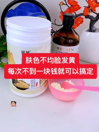 #中药七子粉面膜 #护肤 #七子白软膜粉