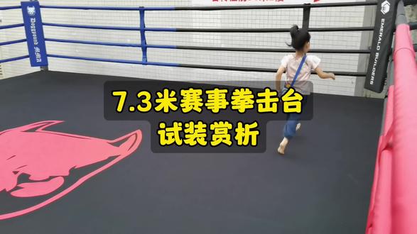 7.3米赛事拳击擂台厂内试装完成,小孩子们迫不及待的在上面表演了起来#拳击擂台 #拳击台 #擂台 #仕尔道 #拳击 @仕尔道旗舰店