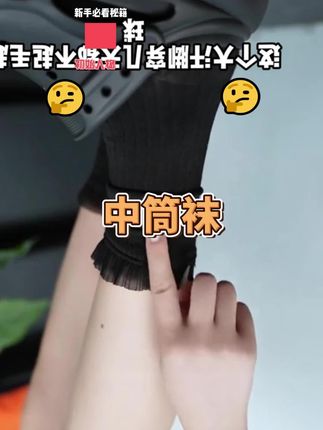 这样袜子穿搭慵懒随意简简单单巨好穿 简单随意#袜子分享#中筒袜#袜子推荐#很哇塞的袜子#谁穿谁好看