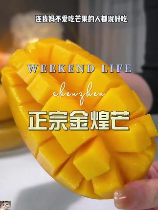 #金煌芒#云南金煌芒#个大饱满肉质紧实 #软糯香甜 #新鲜应季水果