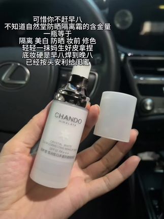 早八党想睡懒觉又想美美的出门,都去用这个#自然堂隔离霜 一用一个不吱声#隔离 #底妆