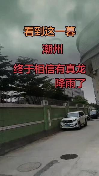 亲眼所见终于相信了#