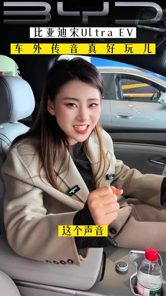 #比亚迪王朝 #宋Ultra开启B级SUV闪充时代 #宋Ultra全系二代刀加闪充151900元起 #宋Ultra2026最值得购买的suv #宋Ultra车外喊话