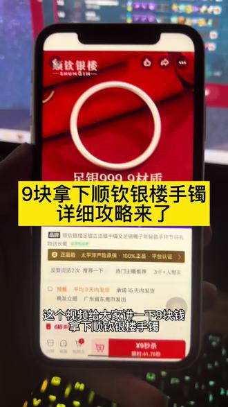 9块钱全款买到的顺钦银楼手镯详细攻略来了,9元限时抢购顺钦银楼手镯活动优惠入口,618抖音大额优惠券,618好物节,618顺钦银楼活动优惠,抖音618消费券,顺钦银楼优惠券活动#顺钦银楼 #手镯 #银手镯 #618好物节 #618消费券