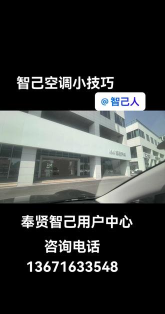 #智己汽车#日常空调小妙招#LS6以下是智己汽车夏天使用空调的一些方法和建议:
上车前
- 远程开启:通过IM智己app提前启动空调。点击屏幕下方的爱车选项,进入后点击车内空调按钮,可选择极速降温功能,能快速降低车内温度。还可提前10 - 15分钟开启远程空调,设置目标温度后,空调系统会以最大风量为车内降温,同时会先开启一段时间外循环通风,之后变为内循环全力降温。
上车后
- 合理设置温度与风速:温度设定在22 - 25℃较为合适,既能保证舒适,又兼顾了制冷效率。刚开启空调时,可将风量调至较大档位以快速降温,当车内温度接近设定温度时,适当降低风量。
- 调整出风口方向:根据冷空气下沉的原理,将出风口向上或侧吹,让冷风自上而下循环,能更快地使车内整体降温。
- 选择循环模式:刚上车时,为快速降低车内温度,可先切换到内循环模式,避免车外高温空气进入。但持续使用内循环时间不宜过长,建议每隔一段时间切换到外循环,以保持车内空气新鲜。
其他注意事项
- 定期清洁空调滤清器:定期检查并及时更换空调滤清器,确保空气清洁,避免影响制冷效果。
- 提前通风散热:车辆经过阳光暴晒后,上车前先打开门窗,让热气排出,等待车内外温度接近,再启动空调,以避免空调过度负荷。#新能源电动汽车
- 善用座椅通风:开启空调的同时,可打开座椅通风功能,能将座椅表面温度额外降低,提升乘坐的舒适感。