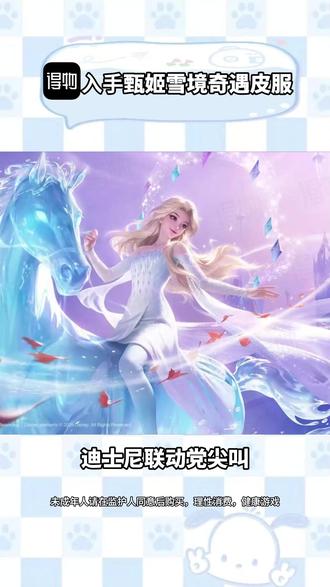 甄姬雪境奇遇在得物好价轻松拿下!