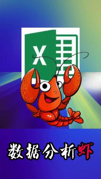 动动嘴,龙虾远程搞定Excel复杂操作 #excel #openclaw #龙虾 #数据分析 #wps