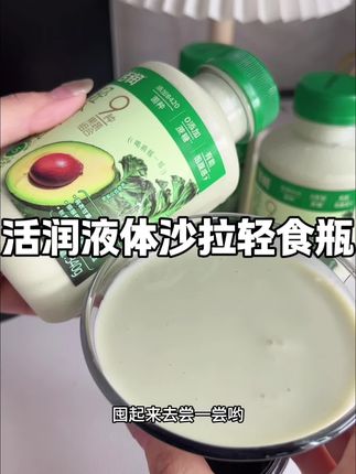 夏天想喝点清爽小饮料的,可以试试#活润液体沙拉轻食瓶,一口就能喝到9种果蔬,饱腹感满满#女生必备#新希望#液体沙拉#代餐