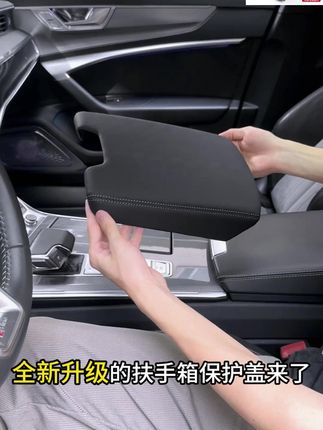 适配奥迪多款车型!中央扶手箱垫,内饰装饰必备好物! #奥迪实用用品 #奥迪A6L用品 #奥迪装饰用品 #汽车内饰升级 #奥迪适用配件