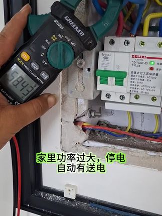 家里功率过大,停电,自动有送电,很常见的故障,两个问题,过欠压保护和电表过载保护