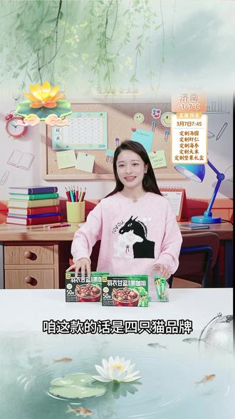 四只猫羽衣甘蓝奇亚籽黑咖啡0脂0蔗糖速溶美式黑咖啡加班防困 #四只猫羽衣甘蓝奇亚籽黑咖啡 #速溶美式黑咖啡 #咖啡 #四只猫 #好物甄选 @DOU+上热门 @DOU+小助手