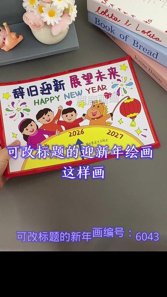 辞旧迎新展望未来畅想未来手抄报这样画简单又好看 含内容参考无水印直接打印A3 A4 8K 4K—直接涂色—完成手抄报 原创【高清】黑白/淡稿/彩色稿3张(彩色作为涂色参考,黑白直接涂色,淡稿要描红) 学校手抄报必做作业项,简单好看高大上,母慈子孝好办法#手抄报 #手抄报线稿 #辞旧迎新 #辞旧迎新手抄报 #马年手抄报