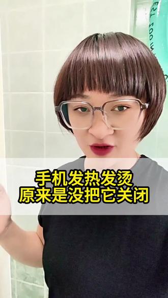 手机发热发烫,原来是没把它关闭 #手机技巧 #知识分享 #手机使用功能 #手机小技巧 #干货分享