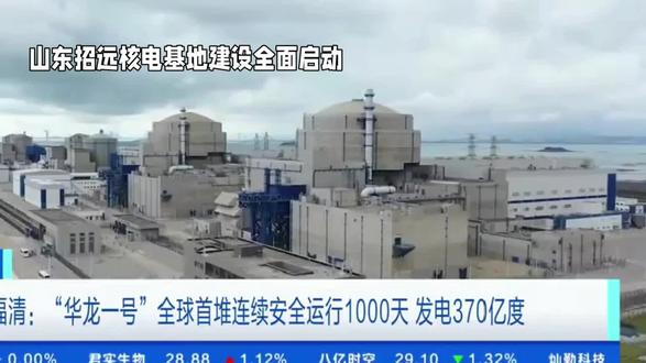 华龙一号"新机组开建,核电技术再升级#核电技术