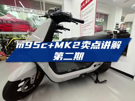 #九号真智能 M95c+MK2智驾系统#西湖翠苑九号店