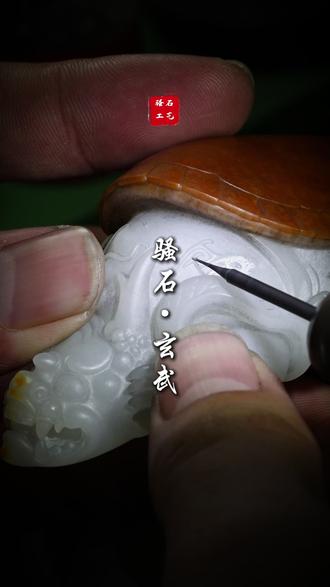 玄龟衔瑞,灵蛇守章,风调气顺,世泰年长。#玄武 #新疆和田玉籽料 #玉石设计 #玉文化