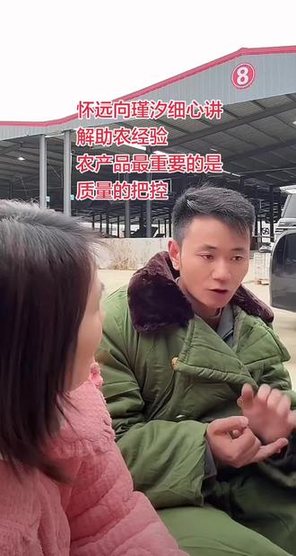 怀远向瑾汐讲解助农心得,瑾汐穿着省服勇敢的走出来了#怀远#瑾汐#农产品 @厉怀远(厉老二) @瑾汐